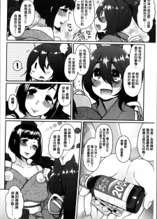 [majoccoid] Torokemo [Chinese] - page 33