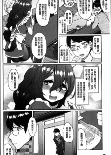 [majoccoid] Torokemo [Chinese] - page 11