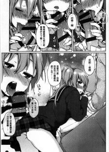 [majoccoid] Torokemo [Chinese] - page 40