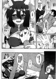 [majoccoid] Torokemo [Chinese] - page 17