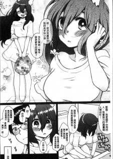 [majoccoid] Torokemo [Chinese] - page 7