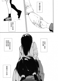 (COMIC1☆11) [Nagomiyasan (Suzuki Nago)] Shoujo M -Another- [Chinese] [蝉時雨个人汉化] - page 34