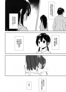 (COMIC1☆11) [Nagomiyasan (Suzuki Nago)] Shoujo M -Another- [Chinese] [蝉時雨个人汉化] - page 29