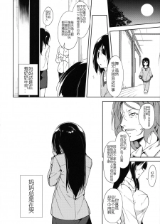 (COMIC1☆11) [Nagomiyasan (Suzuki Nago)] Shoujo M -Another- [Chinese] [蝉時雨个人汉化] - page 15