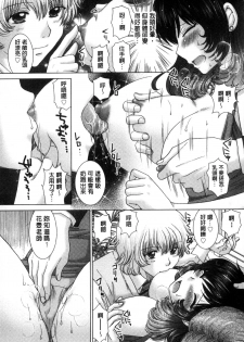 [Yuzupon] Haramase Gakuen - Hakudaku Mamire no Seishun [Chinese] - page 20