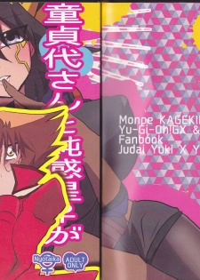 (Sennen Battle Phase 19) [Monpe Kagekiha (Murako)] Doutei Dai-san to Donkan Sei-san ♀ ga Koibito ni naru made no Yakusuun Hi (Yu-Gi-Oh! GX, Yu-Gi-Oh! 5D's) - page 2