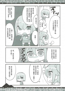 (COMIC1☆11) [BlueMage (Aoi Manabu)] Osuki ni Demasei! | 如君所愿DE MA SEI！ (Fate/Grand Order) [Chinese] [抽爆泳装尼托汉化组] - page 7