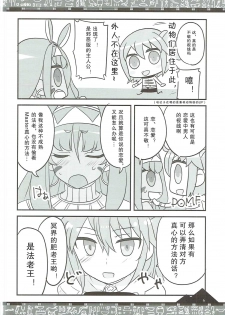 (COMIC1☆11) [BlueMage (Aoi Manabu)] Osuki ni Demasei! | 如君所愿DE MA SEI！ (Fate/Grand Order) [Chinese] [抽爆泳装尼托汉化组] - page 6