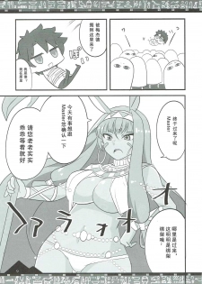 (COMIC1☆11) [BlueMage (Aoi Manabu)] Osuki ni Demasei! | 如君所愿DE MA SEI！ (Fate/Grand Order) [Chinese] [抽爆泳装尼托汉化组] - page 9