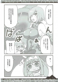 (COMIC1☆11) [BlueMage (Aoi Manabu)] Osuki ni Demasei! | 如君所愿DE MA SEI！ (Fate/Grand Order) [Chinese] [抽爆泳装尼托汉化组] - page 8