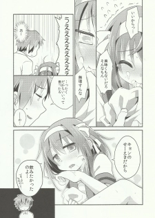 (C90) [Niwatoritowani (Taiki)] Amani ga Milky (Suzumiya Haruhi no Yuuutsu) - page 16