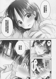 (COMIC1☆11) [Aqua Drop (Mikami Mika)] Omocha Sex [Chinese] [寂月汉化组] - page 30