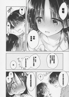 (COMIC1☆11) [Aqua Drop (Mikami Mika)] Omocha Sex [Chinese] [寂月汉化组] - page 9