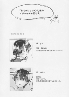 (COMIC1☆11) [Aqua Drop (Mikami Mika)] Omocha Sex [Chinese] [寂月汉化组] - page 5