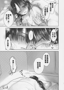 (COMIC1☆11) [Aqua Drop (Mikami Mika)] Omocha Sex [Chinese] [寂月汉化组] - page 32