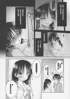 (COMIC1☆11) [Aqua Drop (Mikami Mika)] Omocha Sex [Chinese] [寂月汉化组] - page 7