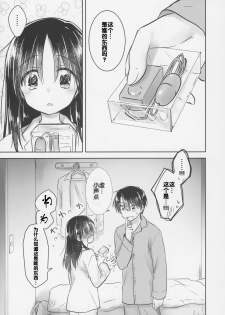 (COMIC1☆11) [Aqua Drop (Mikami Mika)] Omocha Sex [Chinese] [寂月汉化组] - page 6