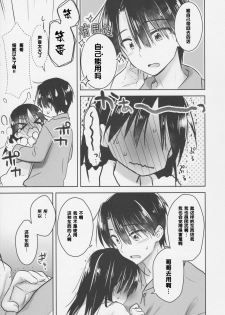 (COMIC1☆11) [Aqua Drop (Mikami Mika)] Omocha Sex [Chinese] [寂月汉化组] - page 8