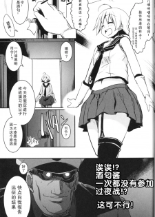 (C86) [Gomuhachi (LeftHand)] Ee!? Sakawa-chan Ichido mo Yasen shita Koto nai datte!? Sore wa Yoku nai (Kanhara.) (Kantai Collection -KanColle-) [Chinese] [提坦斯杂兵汉化] - page 1