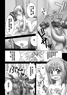 [HENTAI MUSUME (Nezu Meta)] Putit-Scat 4 [Chinese] [臭鼬娘漢化組] [Digital] - page 8