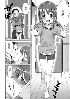 [Gengorou] Shoujo Konkatsu Jidai - Fufu no Jikan wa Houkago Kara! (COMIC LO 2017-08) [Chinese] [萝莉援助汉化组] [Digital] - page 9