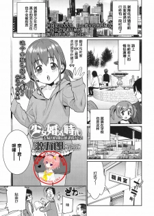 [Gengorou] Shoujo Konkatsu Jidai - Fufu no Jikan wa Houkago Kara! (COMIC LO 2017-08) [Chinese] [萝莉援助汉化组] [Digital] - page 1