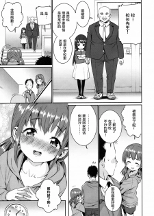 [Gengorou] Shoujo Konkatsu Jidai - Fufu no Jikan wa Houkago Kara! (COMIC LO 2017-08) [Chinese] [萝莉援助汉化组] [Digital] - page 6