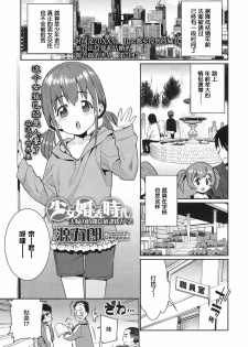 [Gengorou] Shoujo Konkatsu Jidai - Fufu no Jikan wa Houkago Kara! (COMIC LO 2017-08) [Chinese] [萝莉援助汉化组] [Digital] - page 2