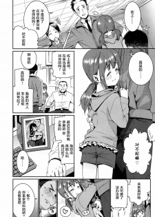 [Gengorou] Shoujo Konkatsu Jidai - Fufu no Jikan wa Houkago Kara! (COMIC LO 2017-08) [Chinese] [萝莉援助汉化组] [Digital] - page 3