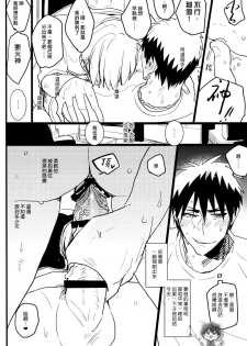 (CCTokyo134) [archea (Sasagawa Nagaru)] Onakin One Week (Kuroko no Basuke) [Chinese] - page 33