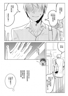 (CCTokyo134) [archea (Sasagawa Nagaru)] Onakin One Week (Kuroko no Basuke) [Chinese] - page 22