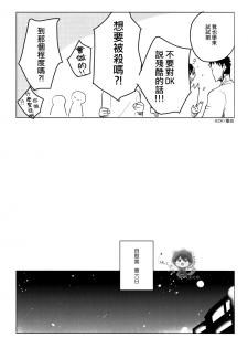 (CCTokyo134) [archea (Sasagawa Nagaru)] Onakin One Week (Kuroko no Basuke) [Chinese] - page 16