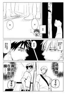 (CCTokyo134) [archea (Sasagawa Nagaru)] Onakin One Week (Kuroko no Basuke) [Chinese] - page 25