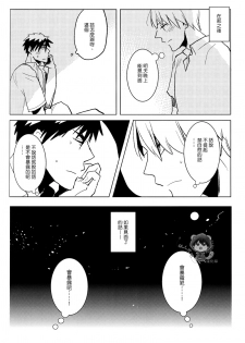 (CCTokyo134) [archea (Sasagawa Nagaru)] Onakin One Week (Kuroko no Basuke) [Chinese] - page 23