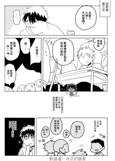 (CCTokyo134) [archea (Sasagawa Nagaru)] Onakin One Week (Kuroko no Basuke) [Chinese] - page 7