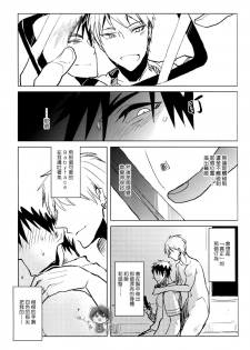 (CCTokyo134) [archea (Sasagawa Nagaru)] Onakin One Week (Kuroko no Basuke) [Chinese] - page 18