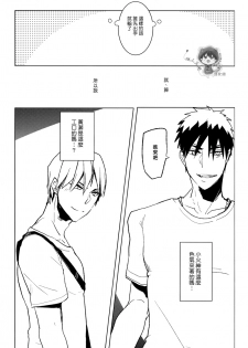 (CCTokyo134) [archea (Sasagawa Nagaru)] Onakin One Week (Kuroko no Basuke) [Chinese] - page 26