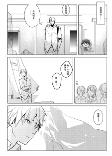 (CCTokyo134) [archea (Sasagawa Nagaru)] Onakin One Week (Kuroko no Basuke) [Chinese] - page 20