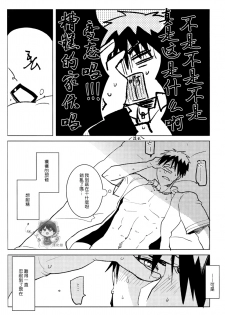 (CCTokyo134) [archea (Sasagawa Nagaru)] Onakin One Week (Kuroko no Basuke) [Chinese] - page 19