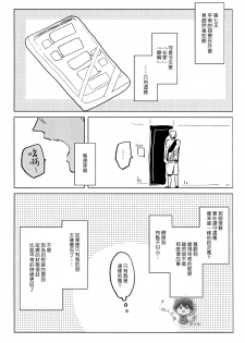 (CCTokyo134) [archea (Sasagawa Nagaru)] Onakin One Week (Kuroko no Basuke) [Chinese] - page 24