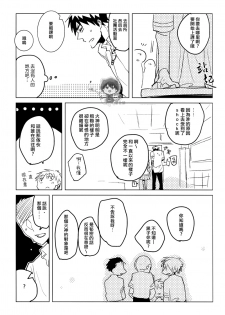 (CCTokyo134) [archea (Sasagawa Nagaru)] Onakin One Week (Kuroko no Basuke) [Chinese] - page 10