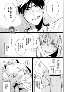 (CCTokyo134) [archea (Sasagawa Nagaru)] Onakin One Week (Kuroko no Basuke) [Chinese] - page 30