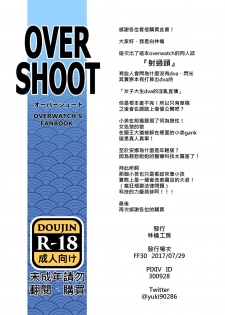 [Ringo Koubou] OVER SHOOT (Overwatch) [Chinese] [Digital] - page 17