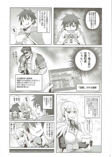 (C92) [COMEX (Zhen Lu)] Kono Daraku Shita Onna Kishi ni Syukufuku o! (Kono Subarashii Sekai ni Syukufuku o!) - page 5