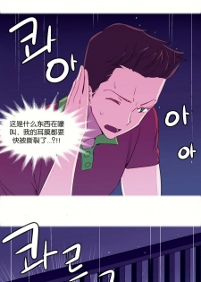 [Rozer] 一个由我统治的世界(A World that I Rule) Ch.1-3 [Chinese] - page 34