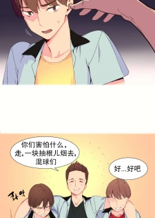 [Rozer] 一个由我统治的世界(A World that I Rule) Ch.1-3 [Chinese] - page 11