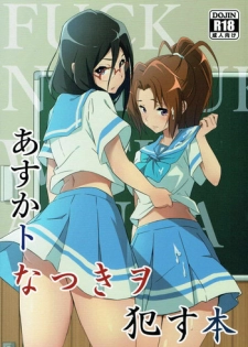 (C92) [Studio Wallaby (Aohabara)] Asuka to Natsuki o Okasu Hon (Hibike! Euphonium)