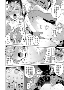 [Mario] Oidemase...♥ (Otokonoko HEAVEN Vol. 30) [Chinese] [theoldestcat汉化] [Digital] - page 8