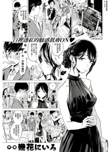 [Ikuhana Niro] Enyoku (COMIC Kairakuten 2017-06) [Chinese] [漢化組漢化組] - page 1