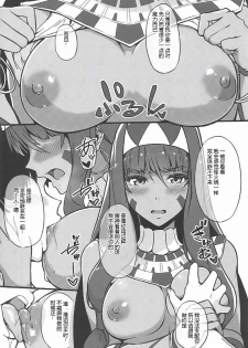 [Kyokutou Funamushi (Tokiwa Midori)] Shite Hoshii! Nitocris (Fate/Grand Order) [Chinese] [黑锅汉化组] - page 4